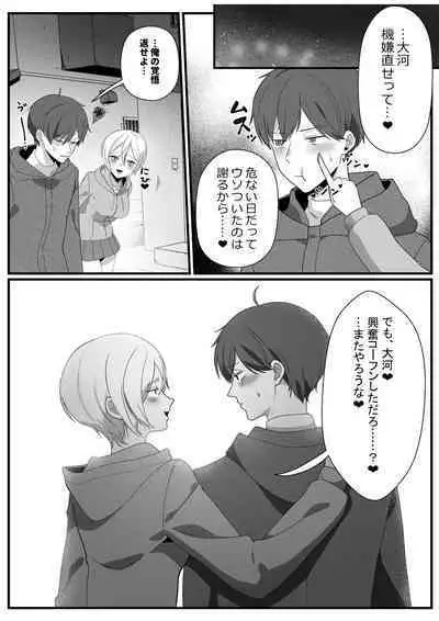 Boyish Osananajimi no Karada o Suki ni Tsukatte Ii no wa Ore dake