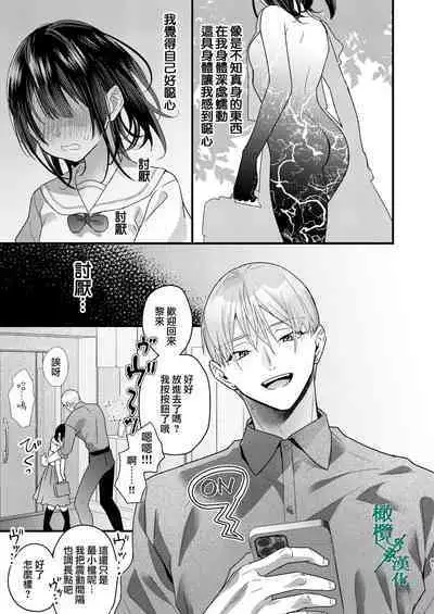 Tsumi to Batsu. 2|罪与罚。2