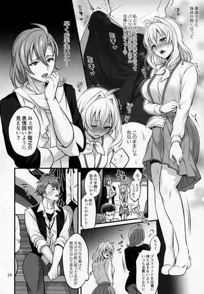 Futanari ni Natte Shimatta Taji Musho Manager no Watashi ga Eroerobiisuto de Wadai no Idol Tsunashi Ryu○suke-san to Himitsu no Shitagi Toreido