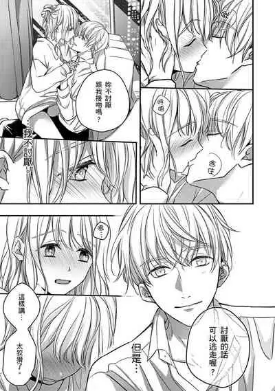 [Shichigatsu Motomi] Sonna Kao shite, Sasotteru? ~Dekiai Shachou to Migawari Omiaikekkon!?~ 1-10| 這種表情，在誘惑我嗎？~溺愛社長和替身相親結婚！？ [Chinese] [拾荒者汉化组]