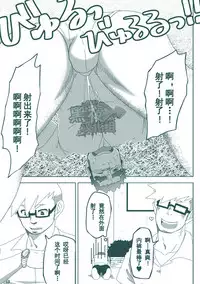 (C86) [Hanafubuki Gorilla (Ugo)] DK no Pantsu ni Naritai!! | 想要成为男子高中生的内裤！！ [Chinese] [黑夜汉化组]