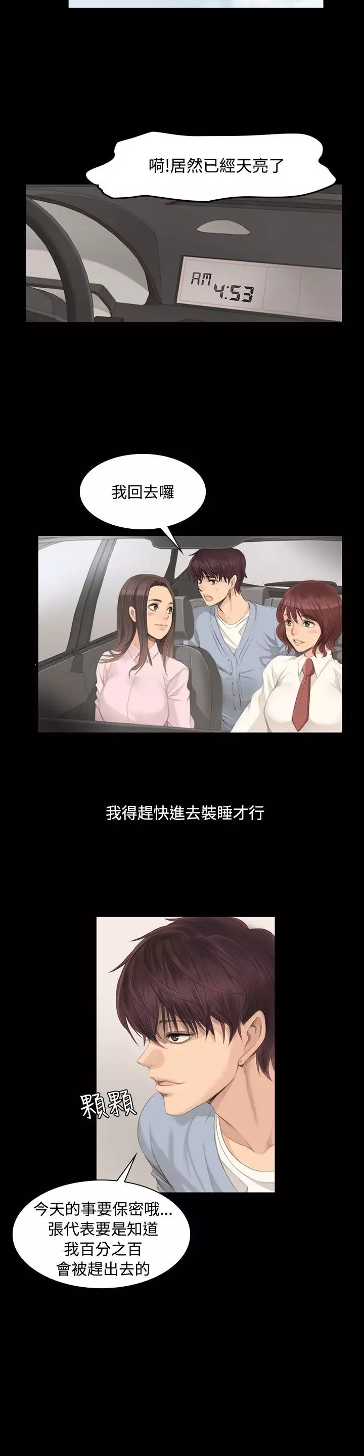 制作人 Ch.1~7 中文