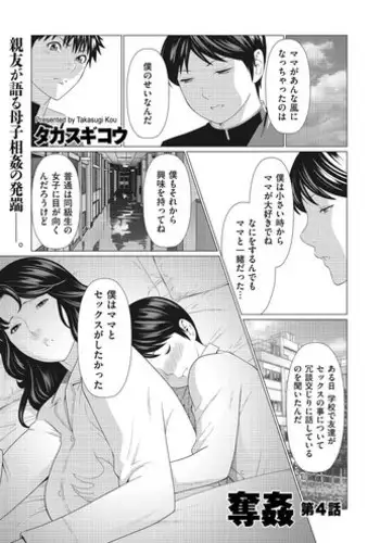 [Takasugi Kou] Dakkan Ch. 4 [Digital]