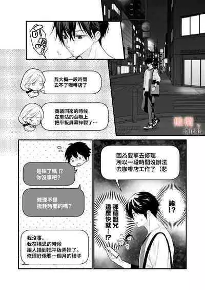 kōhī ōji to nemuri hime 3|咖啡王子和睡美人3