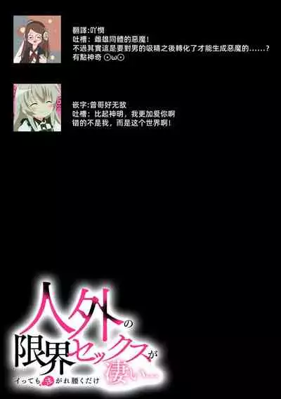 Muma no kodane o mi ni ukete…… kiyorakana shūdō on'na no shojo kaitai! | 以身承受夢魔的精子……純潔修女的處女懷胎!