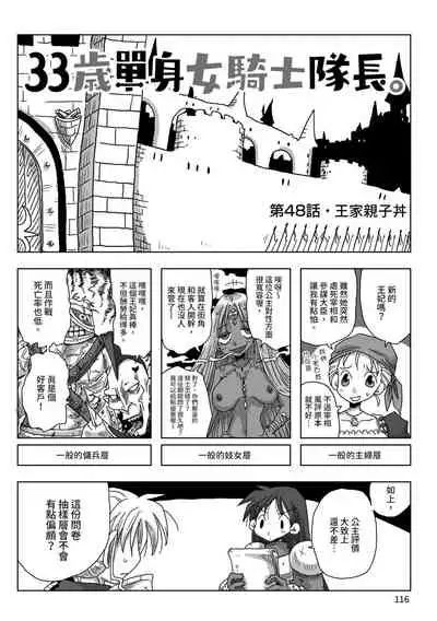 33-sai Dokushin Onna Kishi Taichou | 33歲單身女騎士隊長。