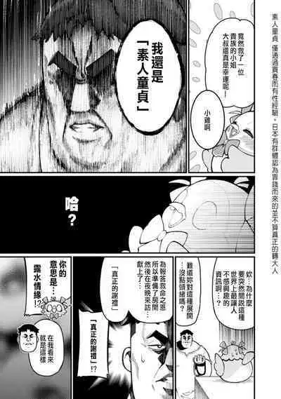 ハーレム王の異世界プレス漫遊記 ~最強無双のおじさんはあらゆる種族を嫁にする~ 1