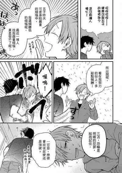 Jigoku no Sata mo Yokume Shidai | 愛情能使鬼推磨