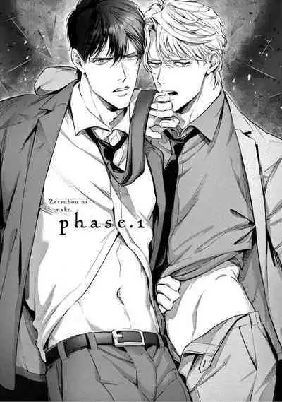 [Shinou Ryo] Zetsubou ni Nake | 绝望悲鸣 Ch. 1-6 [Chinese] [冒险者公会]