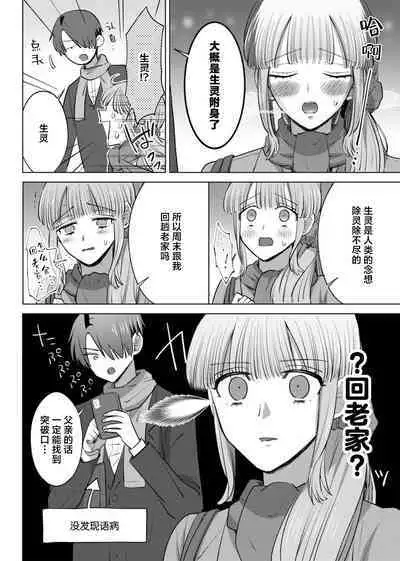 [Daiba Aki] ore to jorei sekkusu tameshite minai?~ Yurei mo soku nige ☆ zetcho teku ~ | 要和我试试除灵sex吗？~幽灵也会全部跑光☆绝顶技巧～ 1-5 [Chinese] [莉赛特汉化组]