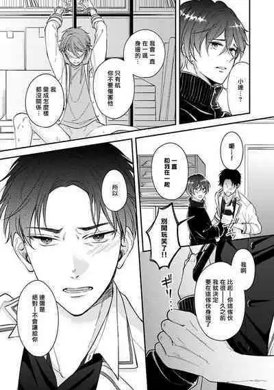 BL Game no Shujinkou ni Nattara Rival ni Dekiai Sareta Ken | 变成BL游戏主角后被死对头溺爱的那件事 1-5