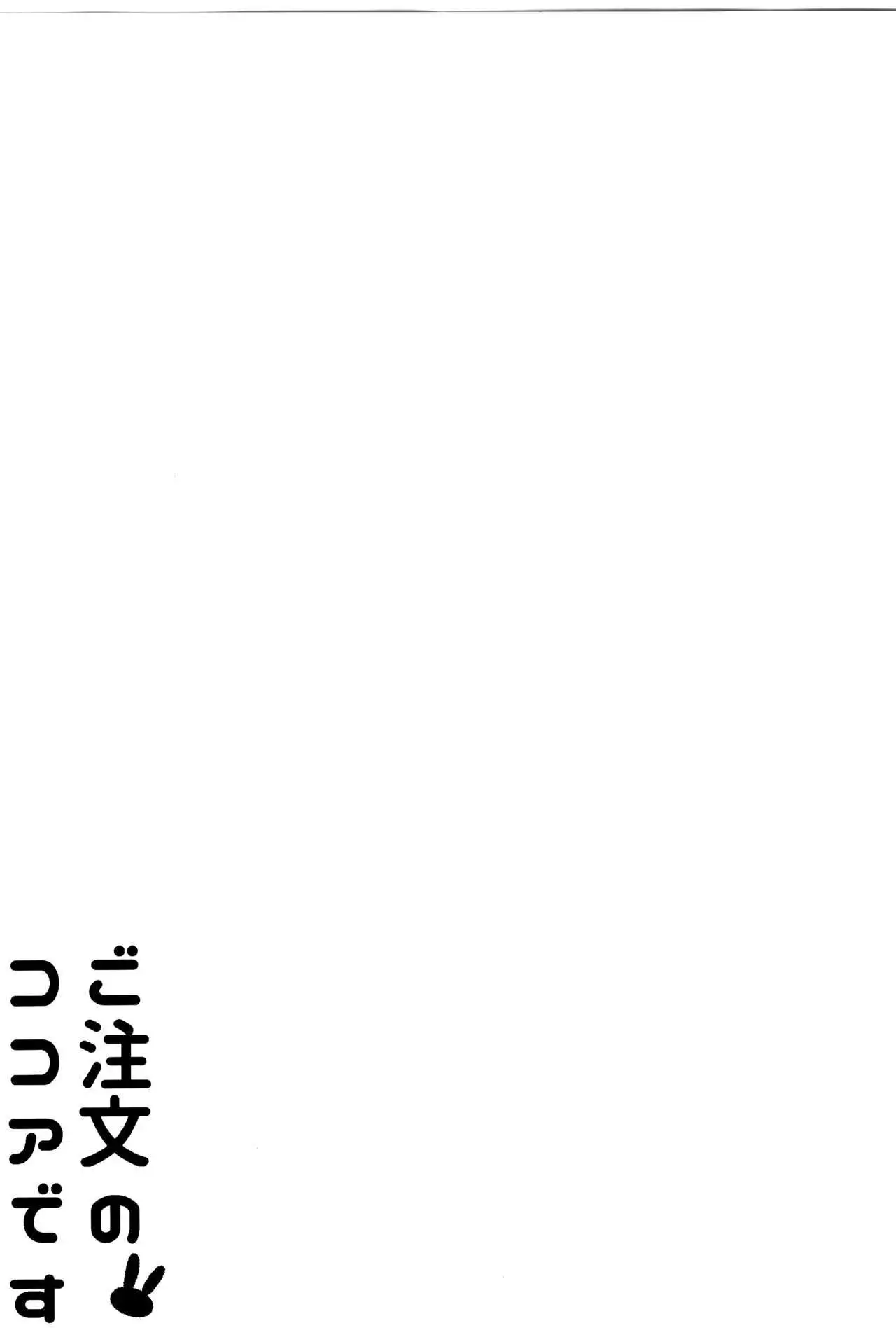 Gochuumon no Cocoa desu | The Order is Cocoa