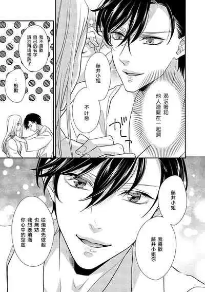 [Aizen Mana] Is It An Invitation For Sexual Intercourse? ~Story of a Carnivorous Narcissist and an Aromantic Woman~ | 你在以做愛為前提邀請我嗎？～肉食系自戀男子與絕對不戀愛的女子～ Ch.1-4 [Chinese] [莉赛特汉化组]