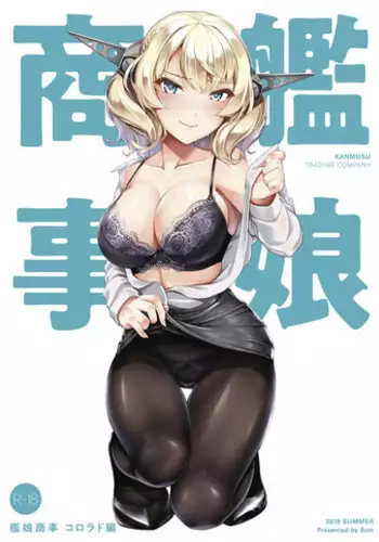 Kanmusu Chakunin Colorado Shussan Meushi Play | 舰娘着任 科罗拉多出产奶牛play