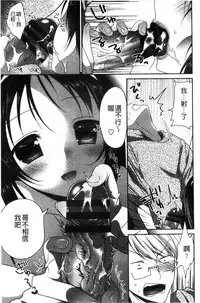 [Amanagi Seiji] Shojo de Bitch [Chinese]