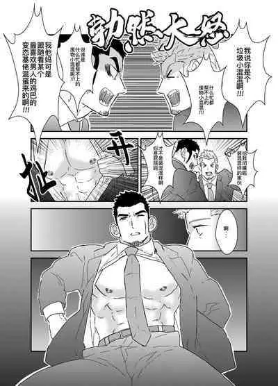 [Sorairo Panda (Yamome)] Moshimo Yakuza ga Suit Lehman ni Nattara. | 如果说黑道大哥成了西装上班族的话。 [Chinese] [桃紫 ScoTT_TT] [Decensored]