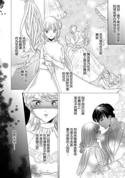 [Yoshida Ninn] Dakareta Akuyaku Reijou wa, Gekihen Ouji no Dekiai Route ni Totsunyuuchuu!? | 被深拥的反派千金进入反套路王子的强宠攻略线!? 1-7 [Chinese] [莉赛特汉化组]