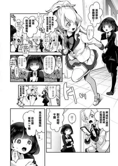 [Cyori Mokki] Geinou Katsudou wa Yuri Ecchi no atode ch.1-4丨藝能活動要在百合H後 第1-4話 [Chinese] [沒有漢化] [Digital]