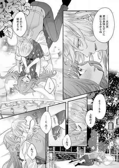 Nene to Ikoku no Mahoutsukai Isekai ni Shoukan Sareta to Omottara, Naze ka Koneko to shite Aigan Saretemasu 1-5