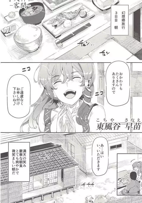 Oidemase!! Jiyuu Fuuzoku Gensoukyou 2-haku 3-kka 7-Tabi Moriya jinja& tengu-heni