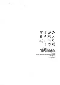 (Reitaisai 12) [Sujoyu & Co. (Sujoyushi)] Satori-sama ga Shokushu de Onanie suru Hon. (Touhou Project)