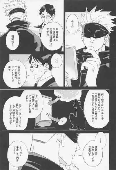 (Houkago Utopia Hoshi ni Negai o. 2022) [Corte. (J!N AMAKUNI)] Fiction/Non-Fiction (Jujutsu Kaisen)