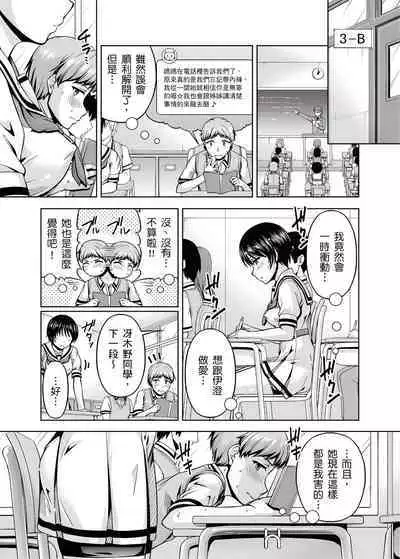 「今天妳又忘記…穿內衣褲了…」青梅竹馬有裸露自慰癖,只好發情做愛 1-8話