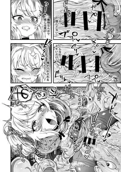 Cheat Skill o Moratta Ore ga Slime nanka ni Makeru Wake Nai daro!