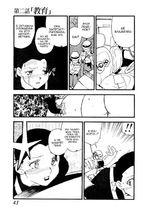 Kyouiku | Дрессировка