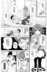 [John K. Pe-ta] Itoshiki Acmate - My Lovely Acmate | 愛到爆性高潮砲友 [Chinese]