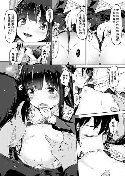 Kuroki Houjou no Youjoshin to Kotowari ga Takimono