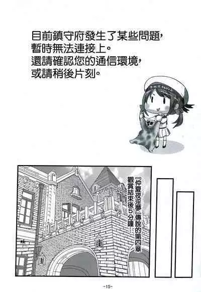 (Houraigekisen! Yo-i! 28Senme) [CocooN] KanColle x Inmu Kanzenban (Kantai Collection -KanColle-, Manatsu no Yo no Inmu)[chinese]【基德漢化組】