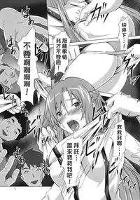 (CT20) [Special☆Week (Fujishiro Seiki)] Asuna Rinkan Online (Sword Art Online) [Chinese] [塔布里斯個人漢化]