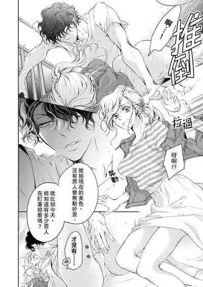 将妳的一切全部拥入怀中~交往0日、立刻结婚！？~ 01-23 Chinese [拾荒者汉化组]