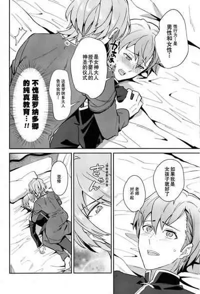 [Usamimi Syndrome (Erutasuku)] Kimi ni Chikau Mirai | 向你宣誓未来 (Fire Emblem: Three Houses) [Chinese] [男女搭配干活不累七人汉化] [Digital] [Incomplete]