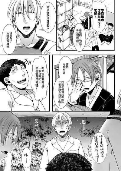 [hal] Shuugaku Ryokou ～Owari no Hajimari～| 襲学旅行 第2話～最後的樂園～(COMIC Shingeki 2021-06) [Chinese] [沒有漢化] [Digital]