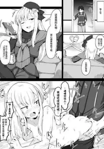 チョコを貰ったのでイケると思ったマスター