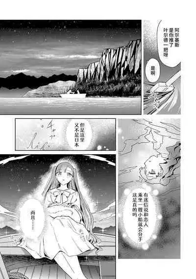 akuyaku reijōdesuga, makai no ōji ni oto sa reru rūto de daijōbudesuka? |身为恶役千金,堕落于魔界王子身下这条路线真的可以有? 1-7