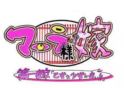 Bokootto BoteCure x Mara-sama no Yome