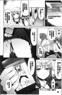 [Yuzuriha] Urakoi | 秘蜜戀情 [Chinese]