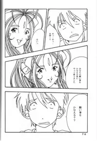 (C60) [Kikansha ha Ore no Johnson in my life (Mitake)] ONE (Oh my goddess!)