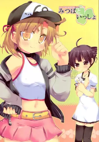 (C72) [Hirusuta (Taira Kosaka)] Mitsuba to Issho (Mitsudomoe)