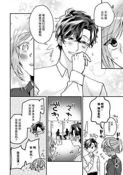 Don't Disturb! Hotel Maid no Cherry wa Jouren Shinshi ni Taberaremashita | 请勿打扰!酒店客房服务员被常客绅士夺走第一次 1-3