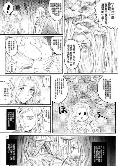 (C89) [Flieger (Ten)] Seishokusha [Chinese] [未名汉化组]