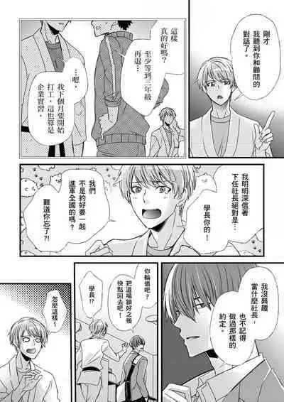 [Inainaka] Shihai sareru no ga Ore no Sei ~Iki kuruu you ni Shitsukerateta Karada~ | 調教遠比想像中更舒服～在他們的調教之下身體止不住高潮～ Ch. 1-11 [Chinese] [Decensored] [Digital]