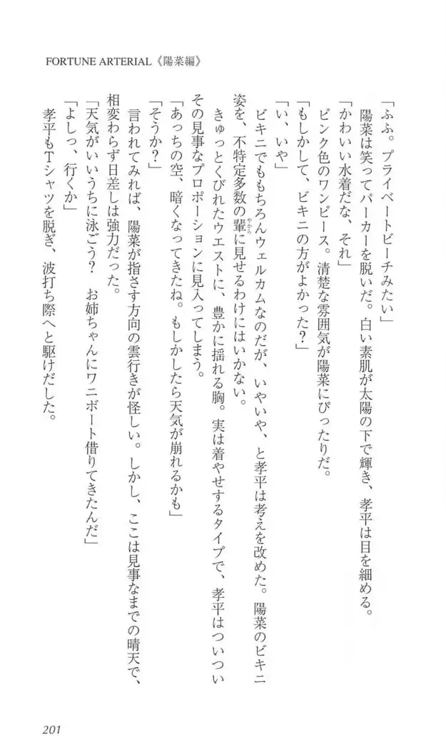 FORTUNE ARTERIAL 陽菜編