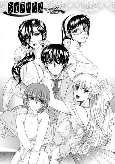 [Yasuhara Tsukasa] Ore ga 4-nin no Oneesan ni Share-sareru Koto ni Natta Ken