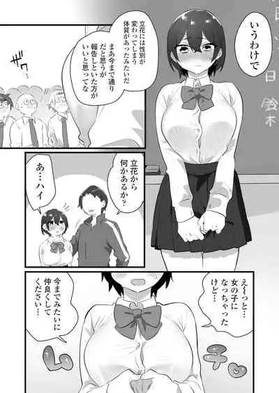 好きで女の子になったわけじゃない!…のに。