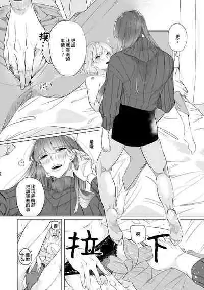 [Mayu-ge] kono futari, dekiai-numa. Wakeari jōshi no iroke ni you yoru | 二人陷入爱沼。夜里沉醉在有隐情上司的色气中 1-6 [Chinese] [莉赛特汉化组]