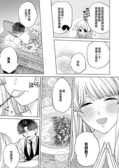 Daisuki na Hito nanoni SeFri Keiyaku Musunjaimashita... Ch.1-8 | 明明是最喜歡的人卻結下了炮友契約...